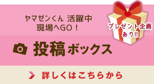 交通事故を無くすためにあなたの力をお貸しください投稿ギャラリー